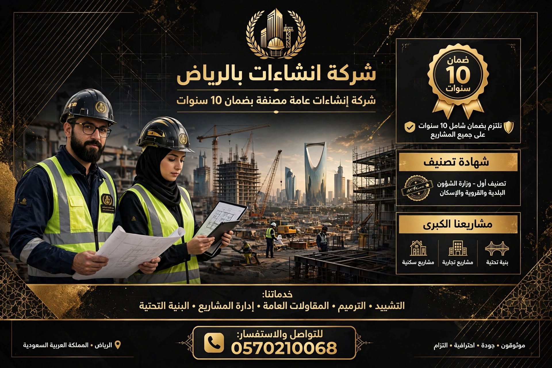 شركة انشاءات بالرياض 0570210068 – شركة إنشاءات عامة مصنفة بضمان 10 سنوات