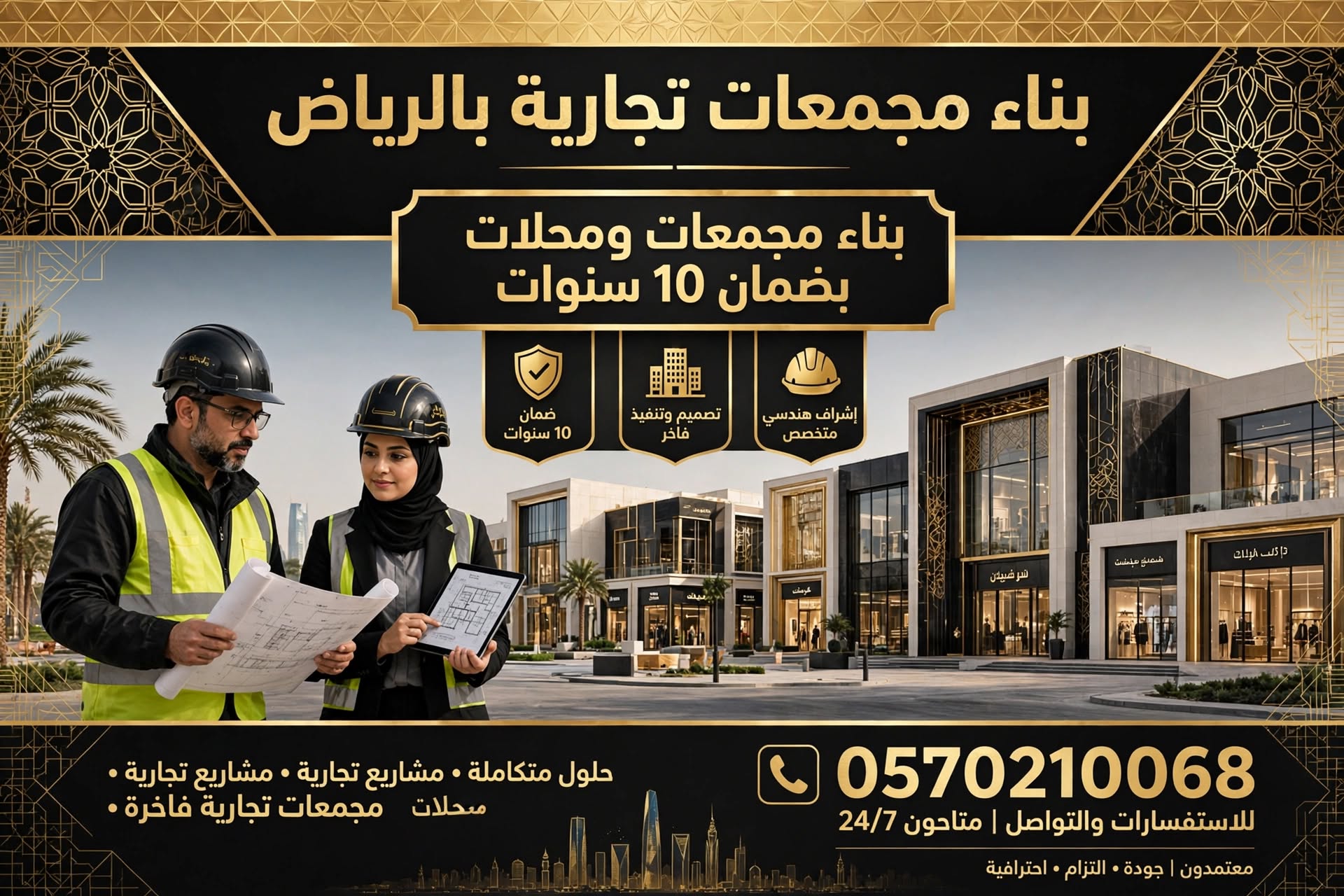 بناء مجمعات تجارية بالرياض 0570210068 – بناء مجمعات ومحلات بضمان 10 سنوات