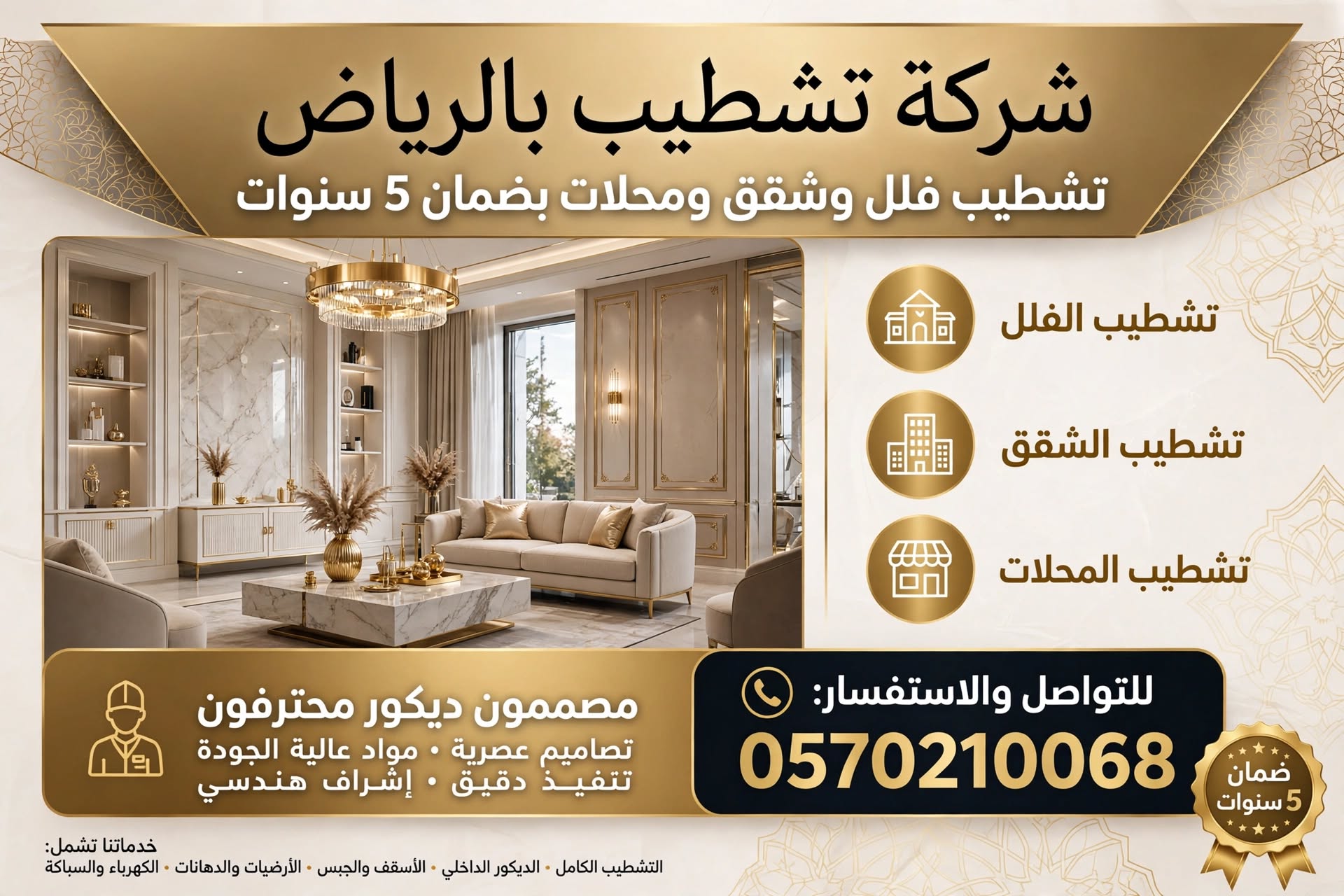 شركة تشطيب بالرياض 0570210068 – تشطيب فلل وشقق ومحلات بضمان 5 سنوات